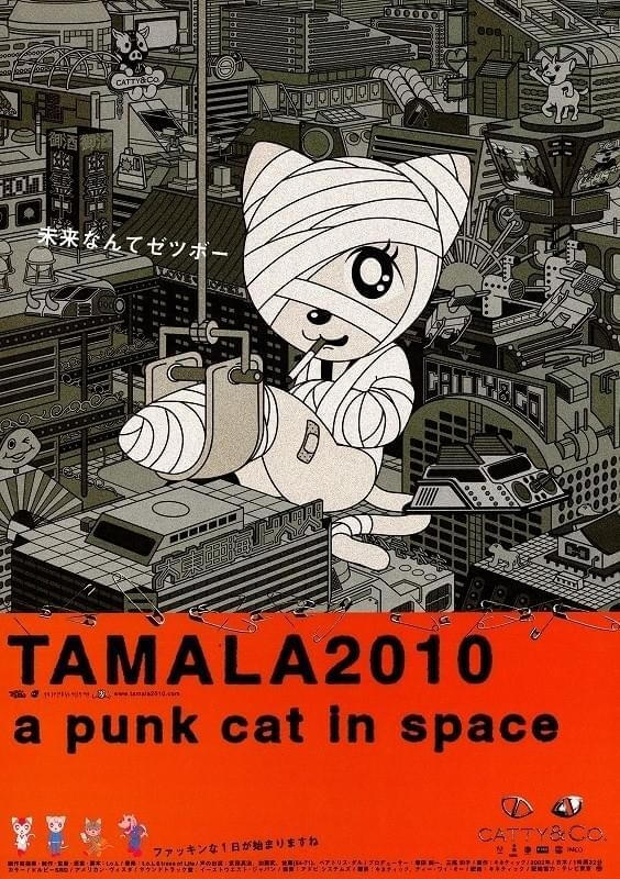 パンクキャットTAMALAが復活「TAMALA2030 a punk cat in dark」予告編が公開中