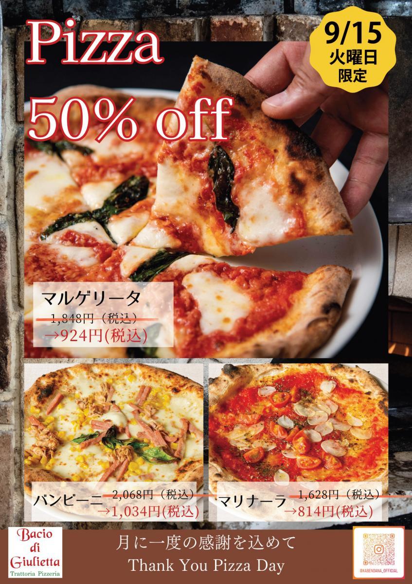 恵比寿でピッツァ半額！「バーチョ・ディ・ジュリエッタ」9月15日の大感謝祭でマルゲリータは924円に。