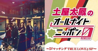 土屋太鳳が映画「マッチング TRUE LOVE」SPでラジオパーソナリティを担当！佐久間大介、倉悠貴のゲスト出演も決定！