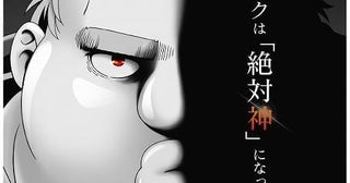 「ブサメンガチファイター」TVアニメ化決定主役に諏訪部順一、「Re:ゼロ」のWHITE FOXが制作