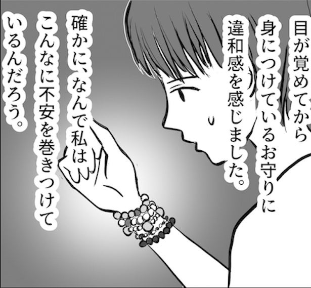 不安解消にお守りは…逆効果？」お守りの本当の役割とは→不安を手放すための意外な方法に読者から反響の嵐【作者インタビュー】 - Ameba News  [アメーバニュース]