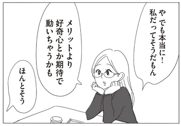 恋愛＝ネタ収集!?どんな出来事も笑いに変える、ポジティブすぎる女友達
