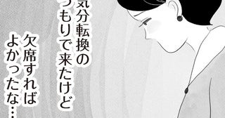 マウントだらけのタワマンママ友会。気分転換のつもりで来たのにキツすぎる