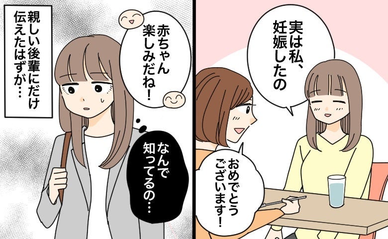 同僚「赤ちゃん楽しみだね」私「何で知ってるの」妊娠中に気付いた職場での情報管理の大切さ【体験談】