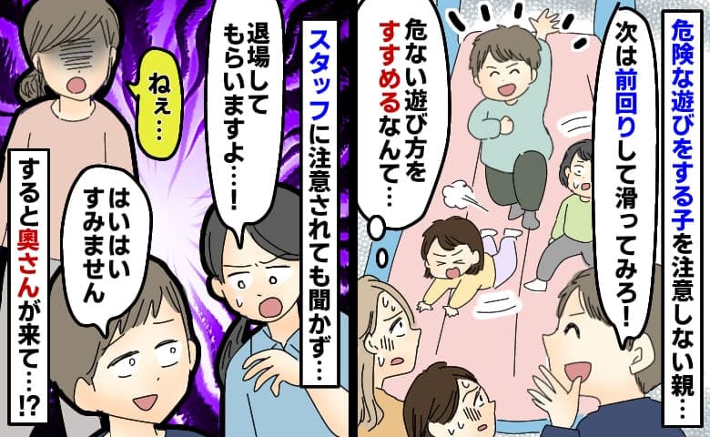 滑り台で危険行動ばかりの子とふざけるパパ「注意されても無視か…」え！？奥さんが来ると事態は一変し