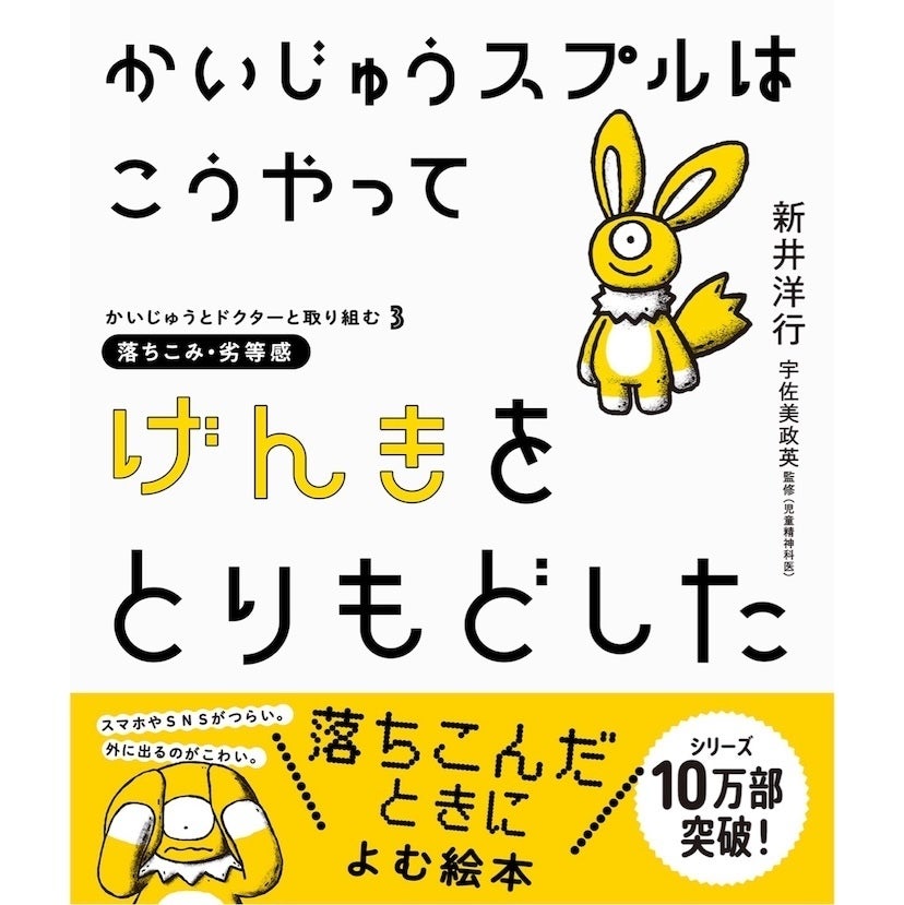 子どもはまだ知らない、でもいつか出会う気持ち。心の元気の取り戻し方を学べる絵本