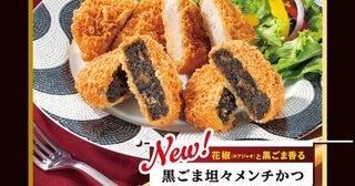 【とんかつ新宿さぼてん】ブラックフライデー限定メニューが登場中！「ブラック」な「フライ」は必見。