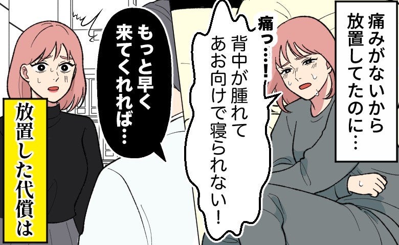 背中のできものが急に腫れて激痛、切開すると独特の悪臭が！医師「早く来れば」と告げられたワケ