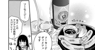 仕事がひと段落した夜。ドイツビールとソーセージで至福の時を満喫！／出没！ ビール女子（1）