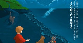 春休み特別企画―子どもと大人に贈る語りと音楽― 「遠くから来たきみの友だち」日本初演！ 若手演奏家による語りと音楽
