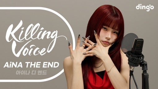 アイナ・ジ・エンド、韓国「Killing Voice」で初の一発撮りメドレー公開！