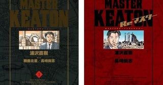 浦沢直樹×マッドハウス「MASTERキートン」12のエピソードが無料配信中