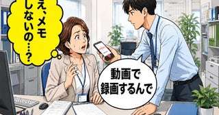 「メモしないの？」新人の記録方法に戸惑った私。数日後に共有された資料で気付いたこと【体験談】