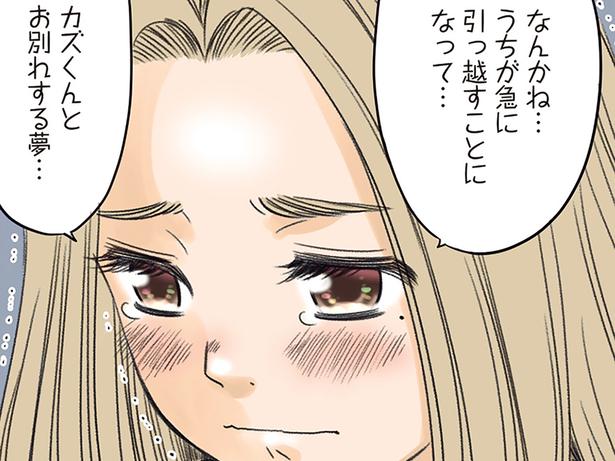「ずっと一緒にいること！」お別れする夢を見た夜、幼なじみと星空を見上げて／ある幼なじみが結婚するまでの話（3）