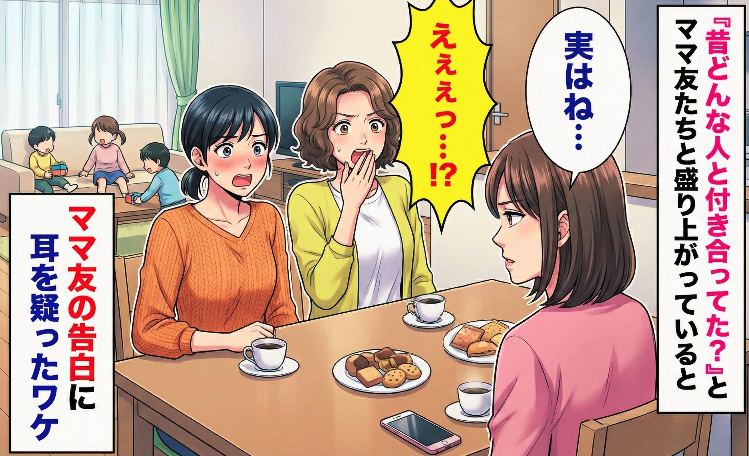 「昔の彼氏ってどんな人？」雑談に深刻な顔をするママ友…→「実はね」判明した思いもよらない事実とは