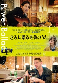 ジョン・カーニー監督最新作『きみに贈る最強のうた』12月25日公開決定日本版予告映像・ポスタービジュアルも解禁
