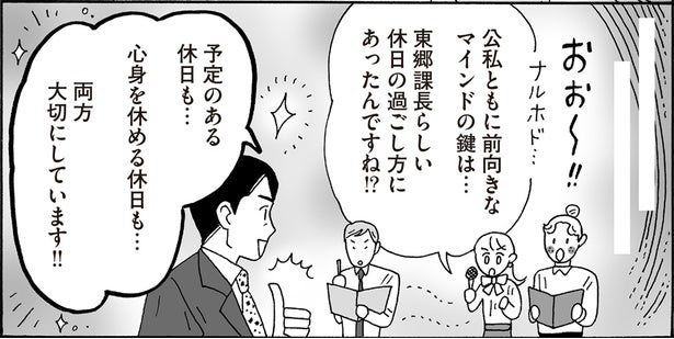 アクティブでも、のんびりでもいい。白川さんの上司が教えてくれた休日の過ごし方
