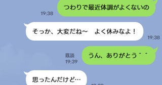 「そんな…」友人に妊娠中の悩みを相談した結果、衝撃の返信にあ然！次第に友人と距離を置いたワケとは