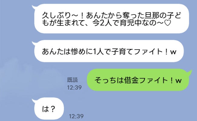 略奪女「実は私、妊娠してたの♡シングルファイト」私「借金ファイト！」略奪夫婦を待ち受けていたのは