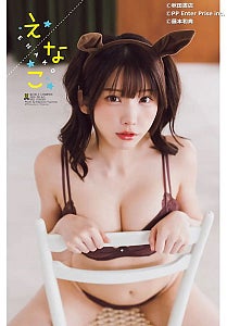 えなこ、『週刊少年チャンピオン』新年4+5号の表紙に登場「2026年も駆け抜けて行きます!!」