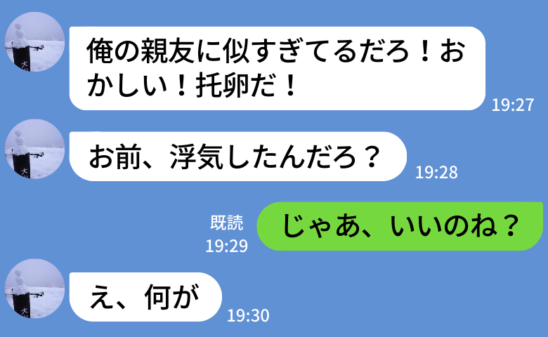 出産直後「托卵だ！親友に似てる！」浮気を疑う夫→「いいのね？」労いも感謝もナシ…真実を告げた結果
