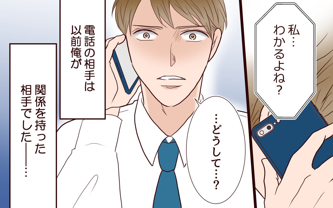 「私…わかるよね？」以前関係のあった女性から突然の電話…絵に描いたような幸せ家族に忍び寄る影…ある日突然かかってきた電話の理由