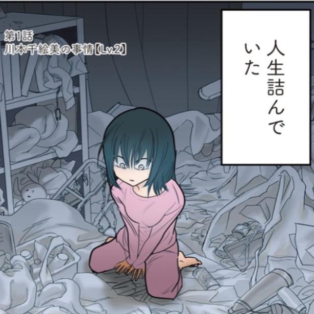 【漫画】ブラック企業に勤めて鬱＆自宅がゴミ屋敷に!?たった1日の掃除で新たな人生を歩み始める女性【ゴミ屋敷専門パートナーズ石田社長に聞く】