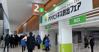 東京ビッグサイトで「アグリビジネス創出フェア2024」全国から農業関連の136機関が、最新の研究成果を出展