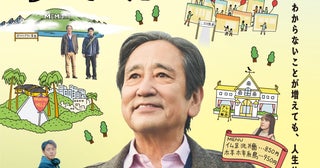 ルー大柴、芸歴49年で長編映画初主演！「認知症世界の歩き方」公開決定共演に泉澤祐希、浅野ゆう子、安藤なつ