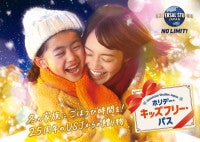 USJ初、全国の子どもを無料招待する施策を実施！オトクな「ホリデー・キッズフリー・パス」きょう発売