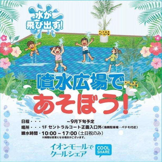 週末はどこ行く？大阪のイオンモールで開催されるおすすめ初夏イベント6選[2026年6月13日・14日]