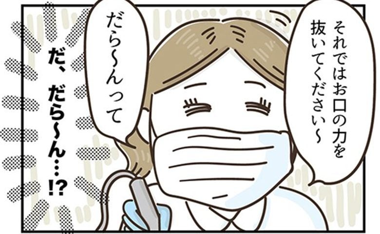 「だらーんとして」歯科衛生士の指示に困惑。緊張のあまり全身でした事＜アラフィフの日常＞