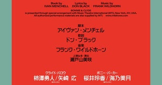 柿澤勇人、矢崎広、桜井玲香、海乃美月ら出演ミュージカル『ボニー＆クライド』新演出版の上演が決定