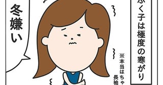 暑がりが揃う社内では、12月でもクーラーが当たり前。しかし寒がりには地獄の環境で…！／ぷく子さん傑作選
