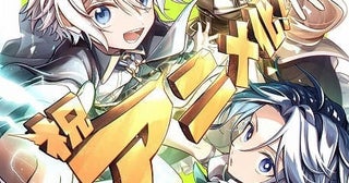 「お気楽領主の楽しい領地防衛」TVアニメ化決定生産系魔術を駆使して貧しい村を巨大都市に