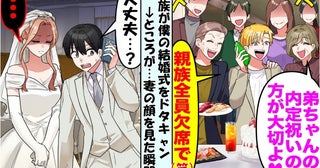 「結婚式より弟の内定祝い（笑）」式をドタキャンした家族⇒妻の顔を見た弟が顔面蒼白！だって妻は…