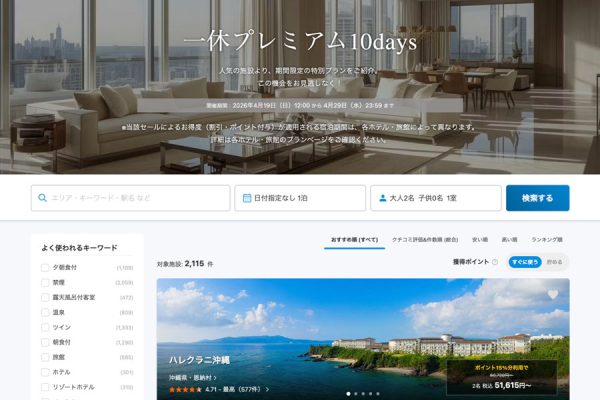 一休、「一休プレミアム10days」を開催中4月29日まで