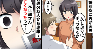 不倫したのに「手つなぐ？」離婚する前にデートしたいという夫→1年後「亡くなった」と連絡が…実は