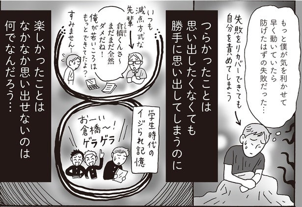 ミスを引きずる夜に。白川さんの言葉が変えた後輩の視点とは