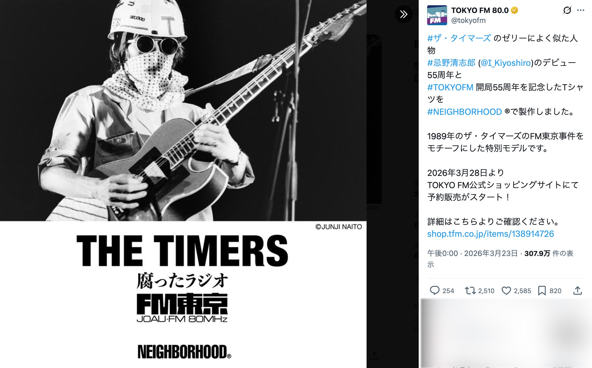 「小銭稼ぎに使うな」TOKYO FM「FM東京事件」の歌詞プリントシャツ発売に忌野清志郎さんファン反発…有名ミュージシャンも「良いと思ってない派です」