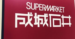 成城石井【訳あり】商品がお得！食品から雑貨まで掘り出し物が見つかるチャンス。