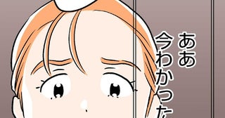 ああ、やっとわかった。夫の親族に対して抱えていた違和感の正体／くらやみガールズトーク（11）