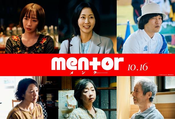 綾野剛演じる“メンター”の妻役に木南晴夏！吉田恵輔監督作『mentor』実力派揃いの追加キャスト6名が決定