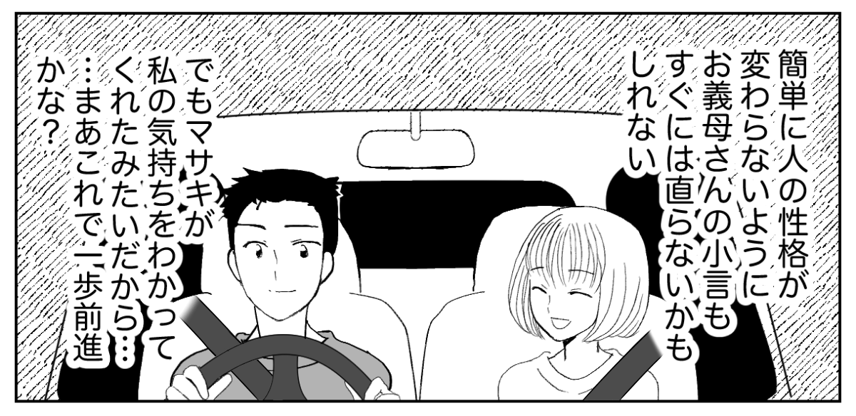 ＜義母、手土産に文句アリ！＞「手土産は俺が選ぶ」夫が味方になってくれ…一歩前進？【第5話まんが】