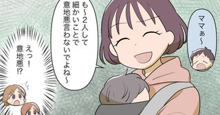 「細かいこと言わないでよぉ」マナー違反を開き直るママ友への対応にモヤモヤ…ママ友付き合いの果