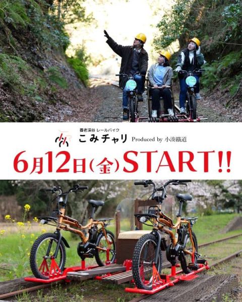 小湊鉄道、営業路線上をレールバイクで走行体験「こみチャリ」をプレオープン、6月から