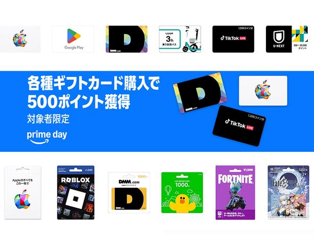 やらないと損！自分に各種ギフトカードを送って必ず500ポイントもらう方法【Amazonプライムデー2026】