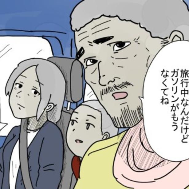 詐欺に騙された!?「困っている家族」を演じる家族総出の“ガソリン代詐欺”に驚愕！世界のどこでも「うますぎる話は疑え！」【作者に聞く】