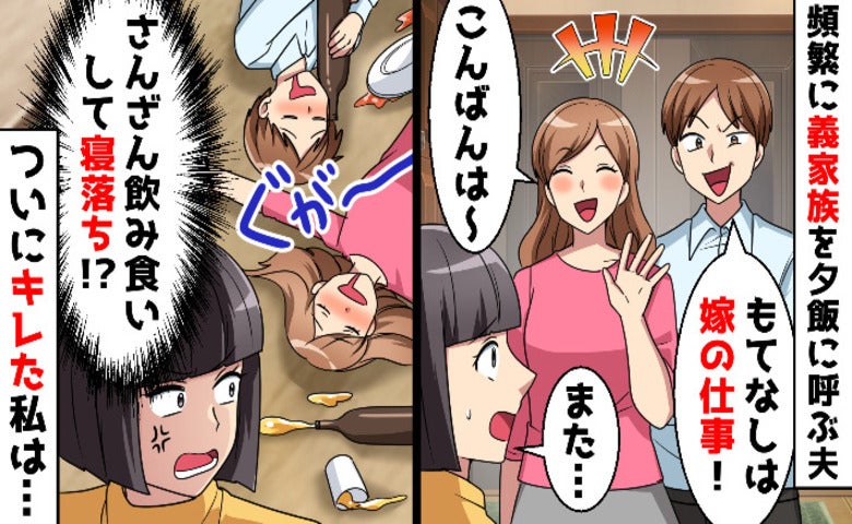 新婚の家に毎日居座る義姉。夫「俺の家族はお前の家族！」私「じゃあ私の親も呼ぶね？」→夫が青ざめ…