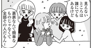 「見えないところは誰にでもある」恋愛ゴシップ謝罪配信でアイドルが明かした本音／ジルコニアのわたし（20）